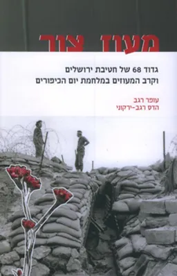 מעוז צור