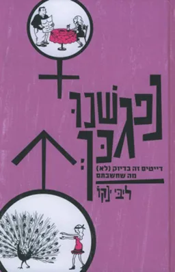 נפגשנו כך