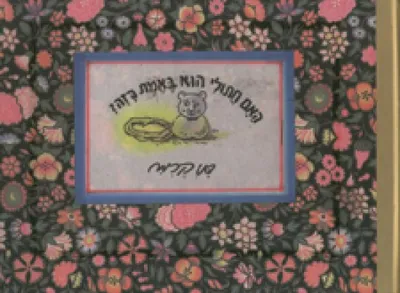 האם חתולי הוא באמת כזה?