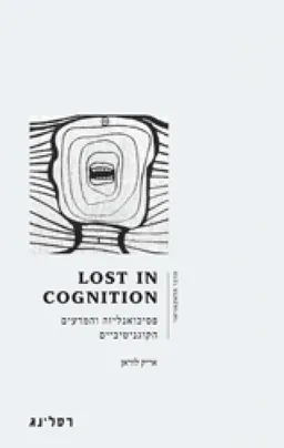 Lost In Cognition