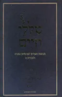 טללי חיים