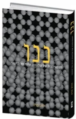 ננו