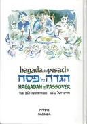 הגדה של פסח רכה