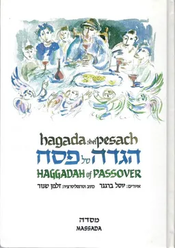 הגדה של פסח רכה