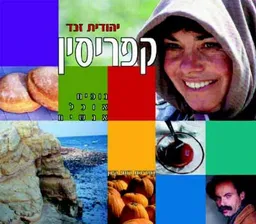 אלבום קפריסין