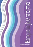 בארוק בגאז: קטעים לגיטרה