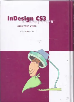 אינדיזיין סי.אס.3