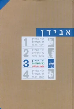 כל השירים [כרך ג]