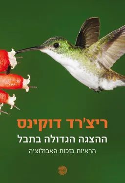 ההצגה הגדולה בתבל