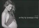שקית הממתקים של אלוהים (מהדורה חדשה)