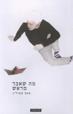מה שאבד מראש