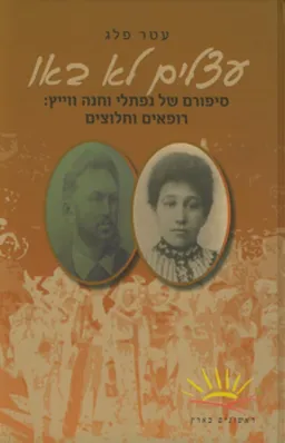 עצלים לא באו