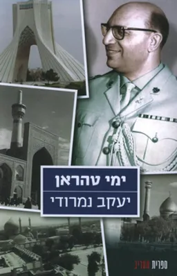 ימי טהראן