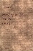 תמונה קבוצתית עם עיר