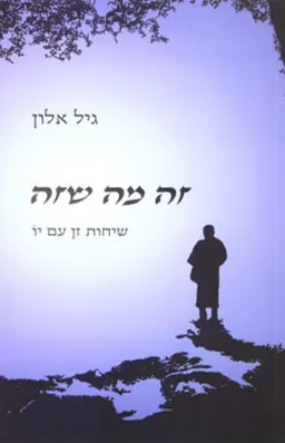 זה מה שזה