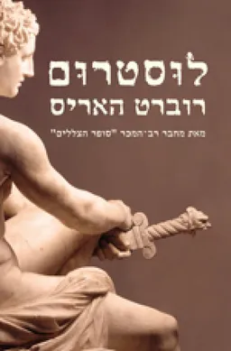 לוסטרום