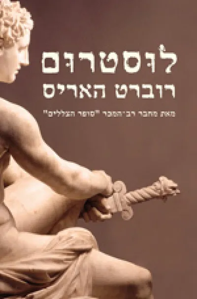 לוסטרום