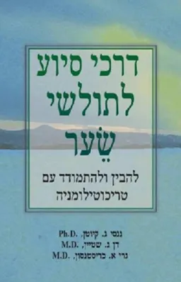 דרכי סיוע לתולשי שיער
