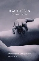 מלודרמה