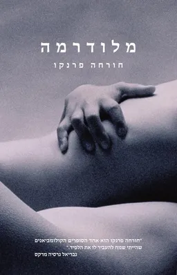 מלודרמה