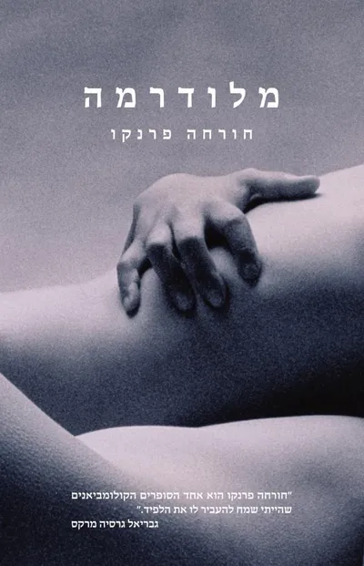 מלודרמה