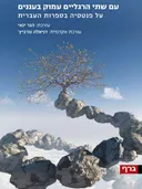 עם שתי הרגליים עמוק בעננים