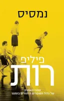 נמסיס