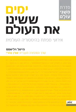 ימים ששינו את העולם