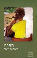תמרה