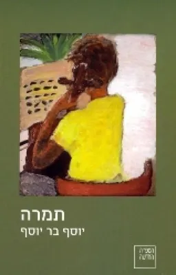 תמרה