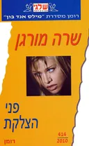 פני הצלקת
