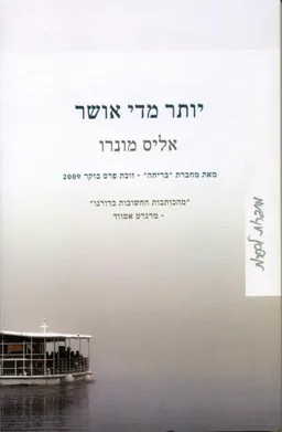 יותר מדי אושר 