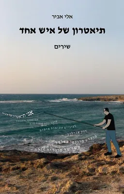 תיאטרון של איש אחד