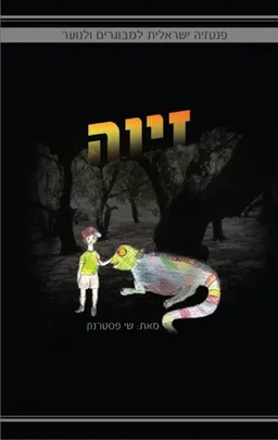 זיוה 