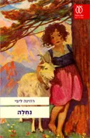 נחלה