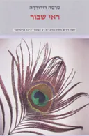 ראי שבור