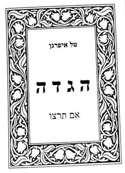 הגדה