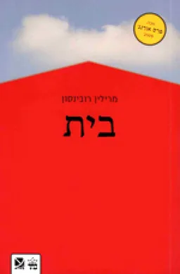 בית