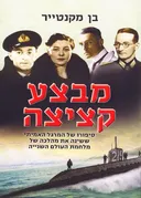 מבצע קציצה