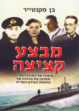 מבצע קציצה