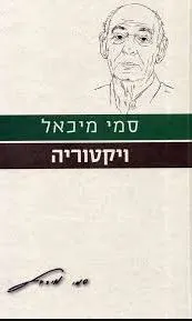 עטיפת ויקטוריה [מהדורת 2010]