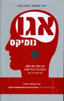 אגונומיקס