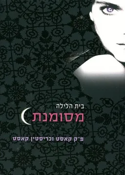 מסומנת