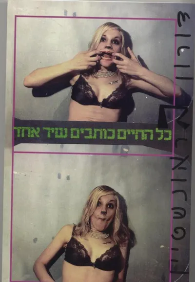 כל החיים כותבים שיר אחד