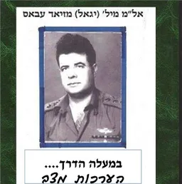 במעלה הדרך...