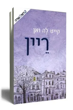 ריין