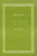 מיהו מי?