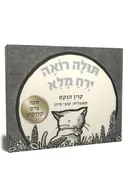 תולה רואה ירח מלא