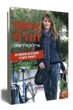 אוסף חורף