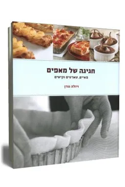 חגיגה של מאפים